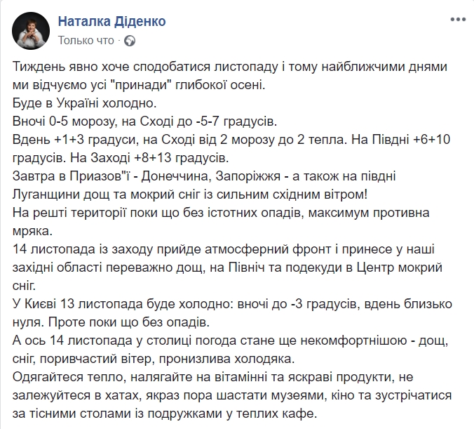 Будет холодно: синоптик рассказала, где выпадет первый снег